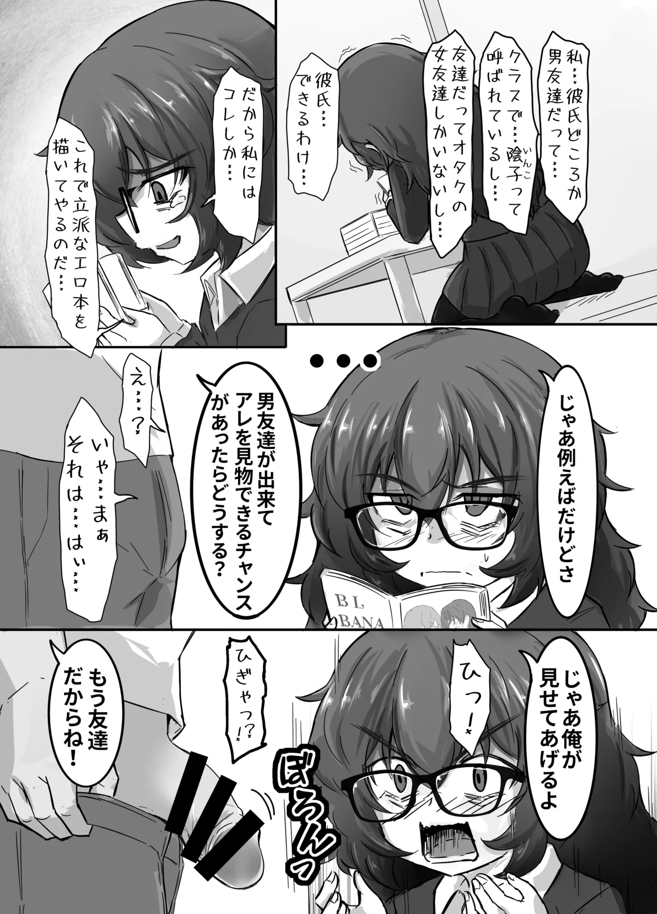 ウラノモノ有ります - page14