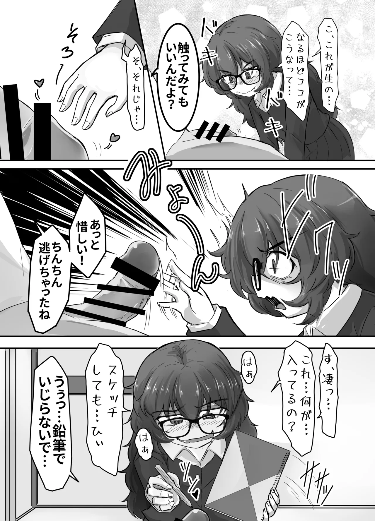 ウラノモノ有ります - page15