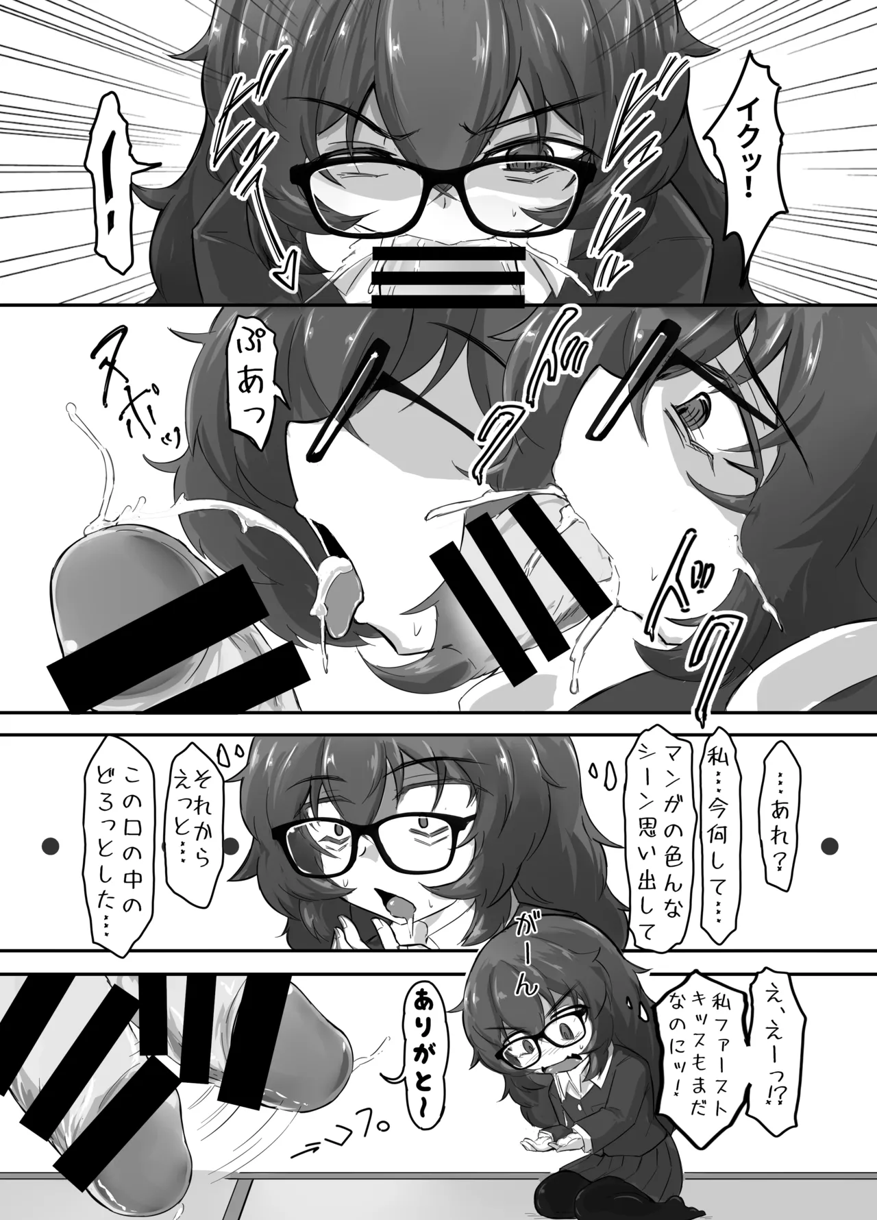ウラノモノ有ります - page18