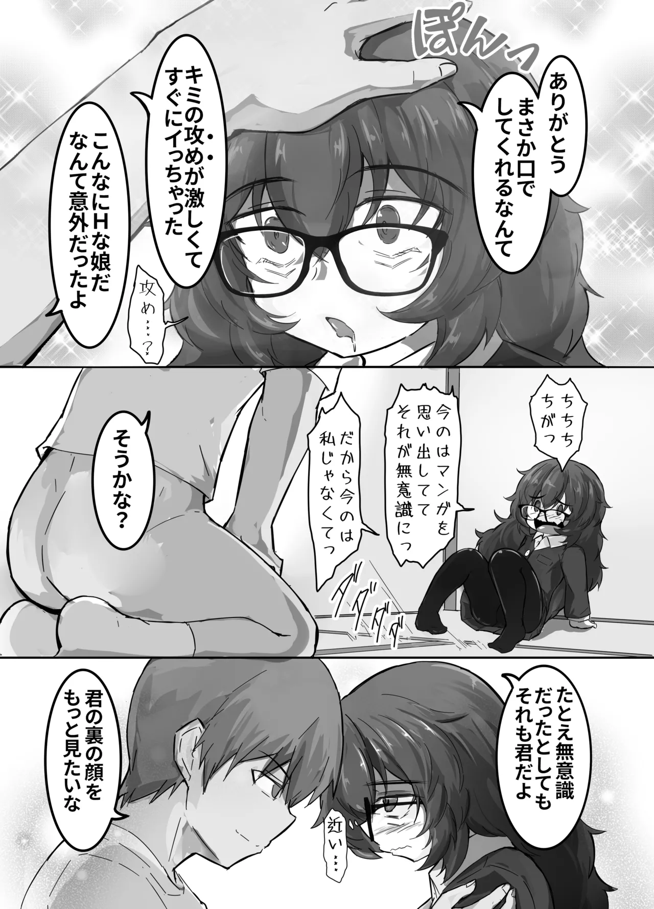 ウラノモノ有ります - page19
