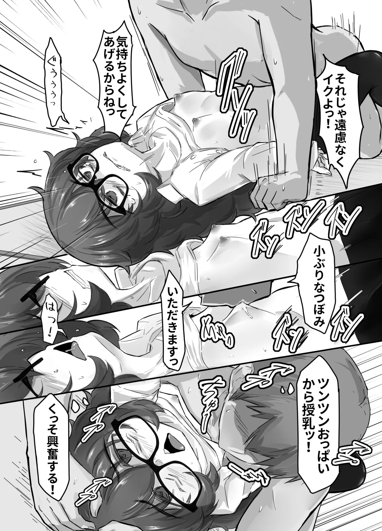 ウラノモノ有ります - page28
