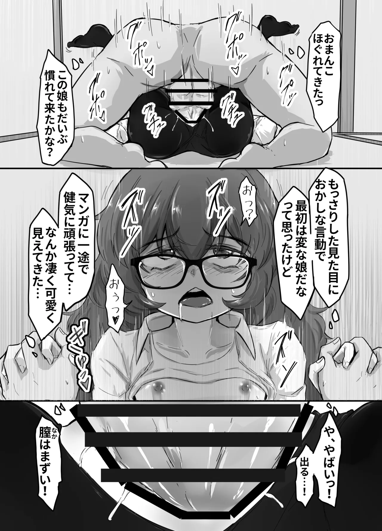 ウラノモノ有ります - page29