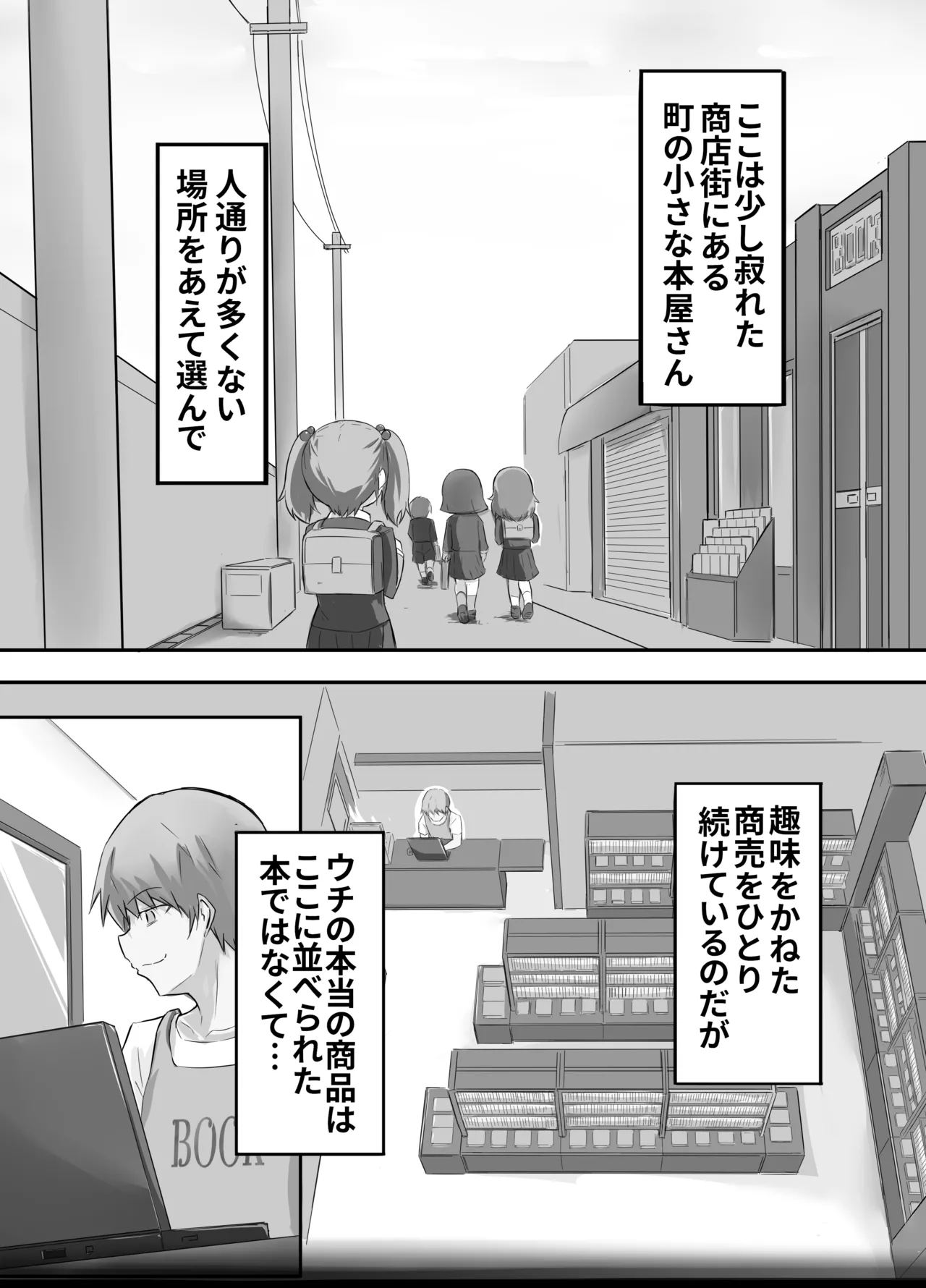 ウラノモノ有ります - page3