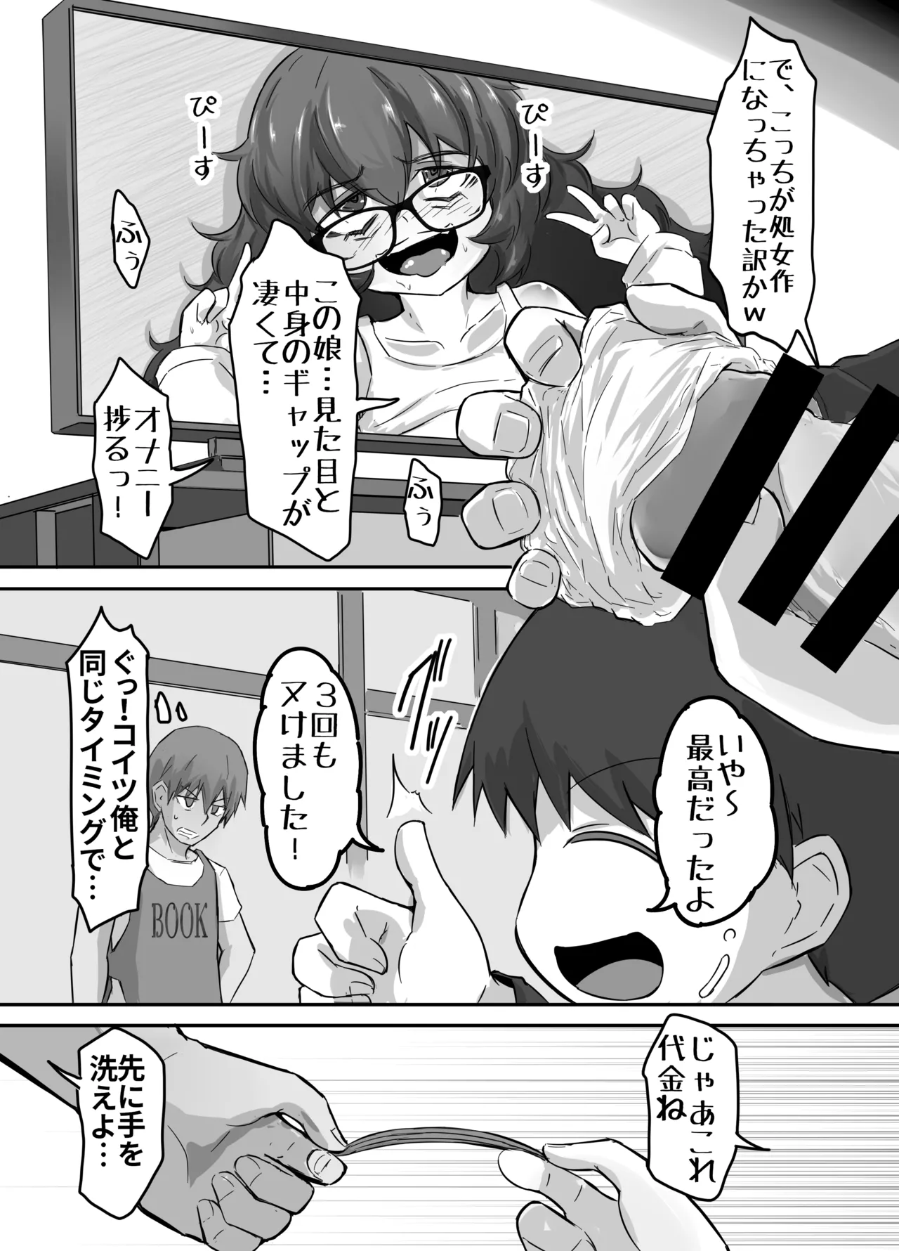ウラノモノ有ります - page36