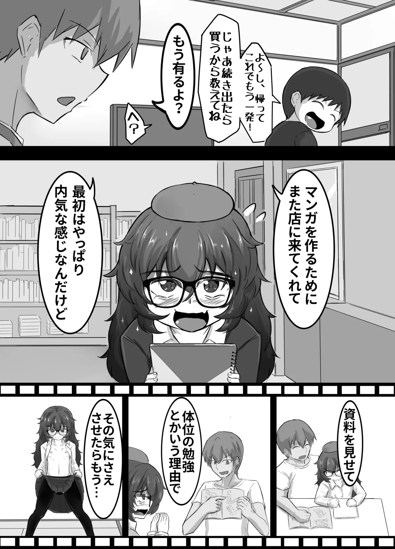ウラノモノ有ります - page37