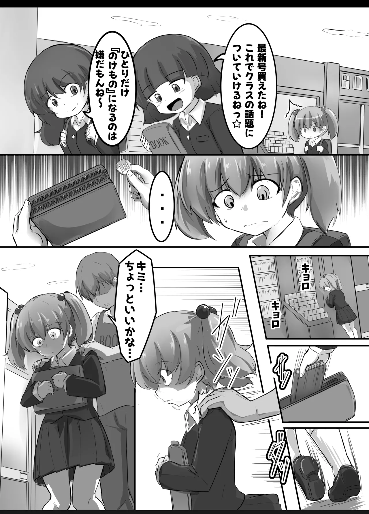ウラノモノ有ります - page4