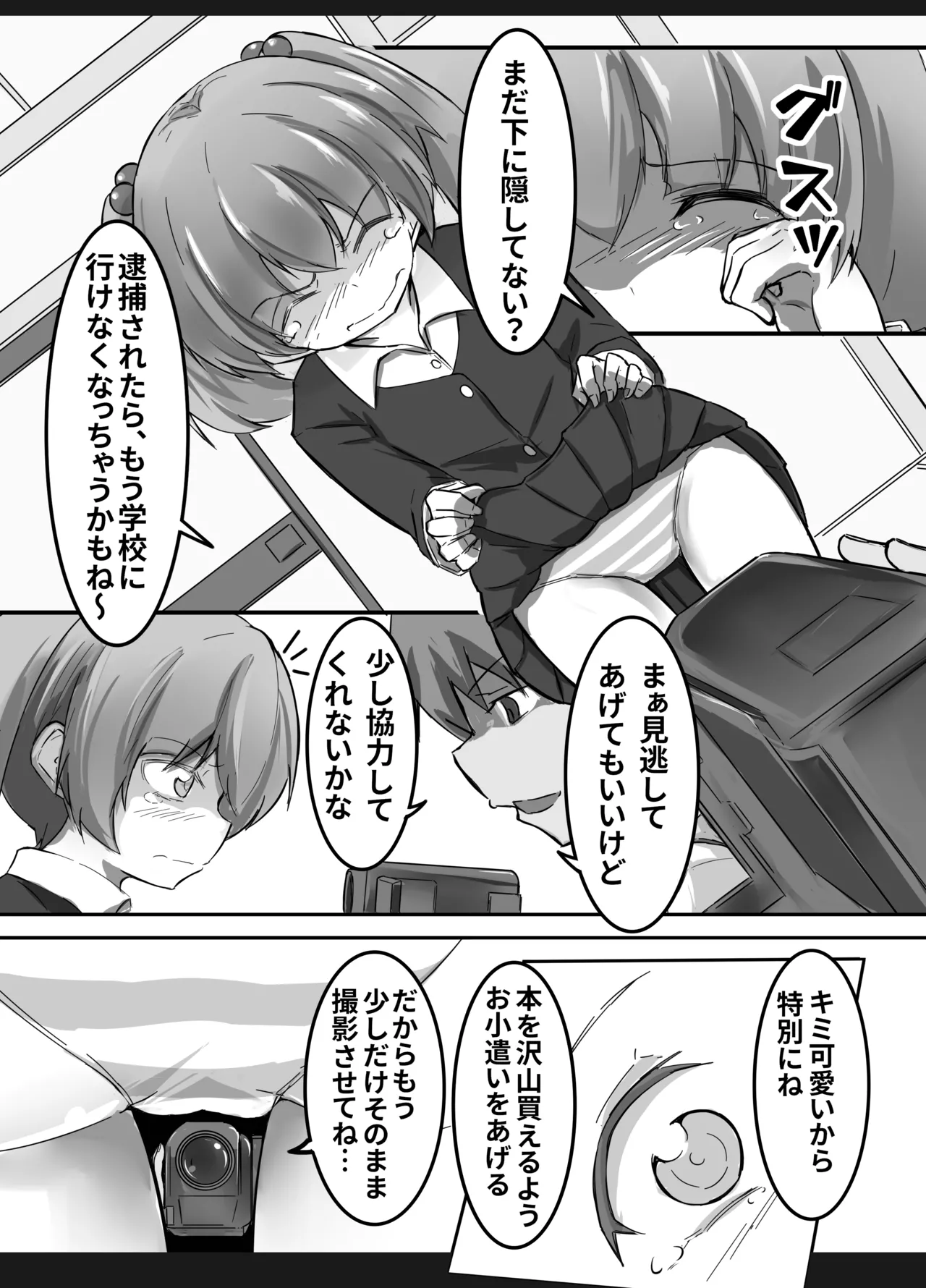 ウラノモノ有ります - page5