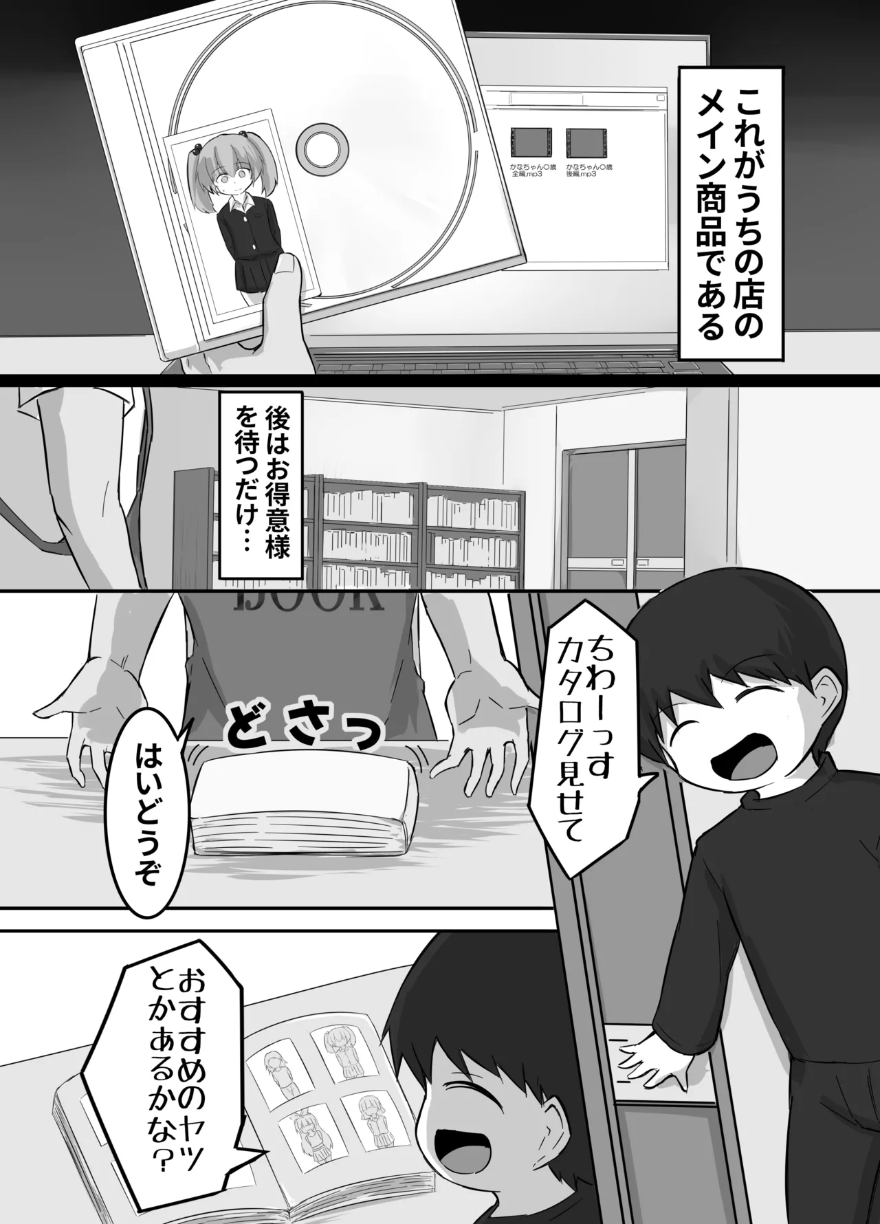 ウラノモノ有ります - page6