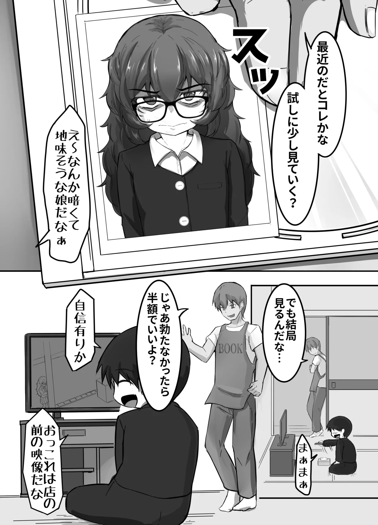ウラノモノ有ります - page7
