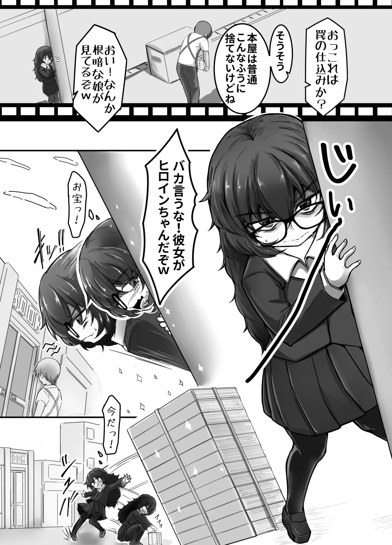 ウラノモノ有ります - page8