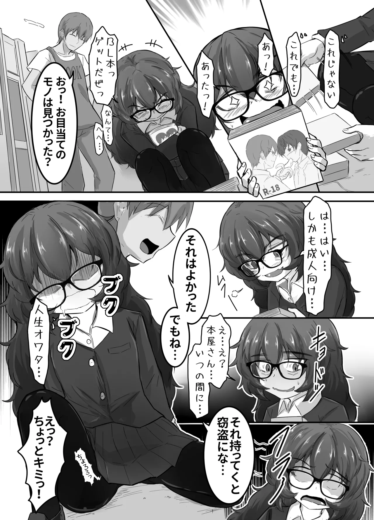 ウラノモノ有ります - page9