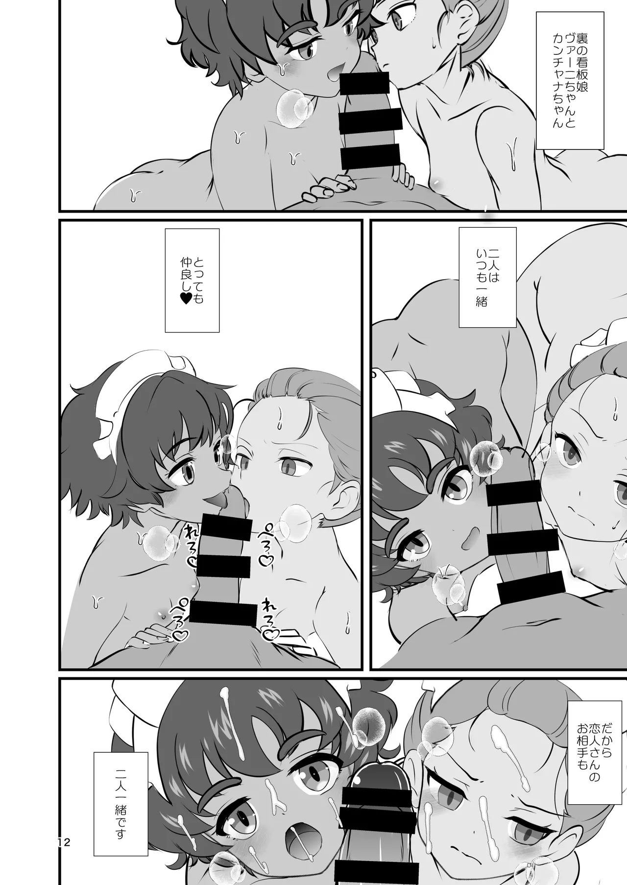 カバスの館 VIPコース - page11