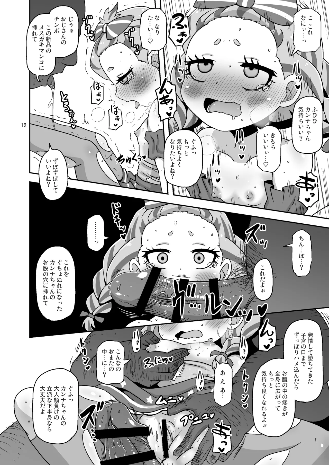 ひとけた赤ちゃん袋 - page11
