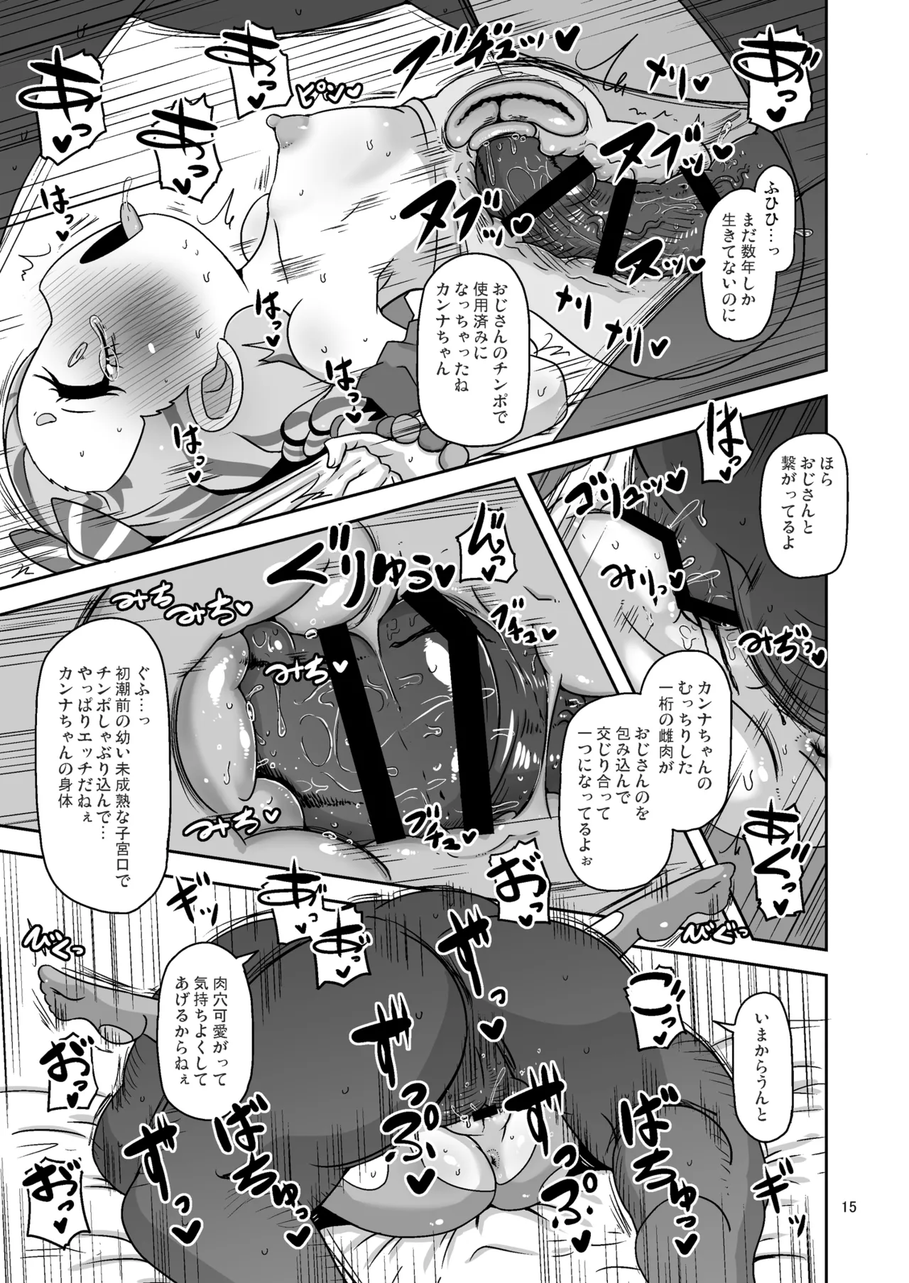 ひとけた赤ちゃん袋 - page14