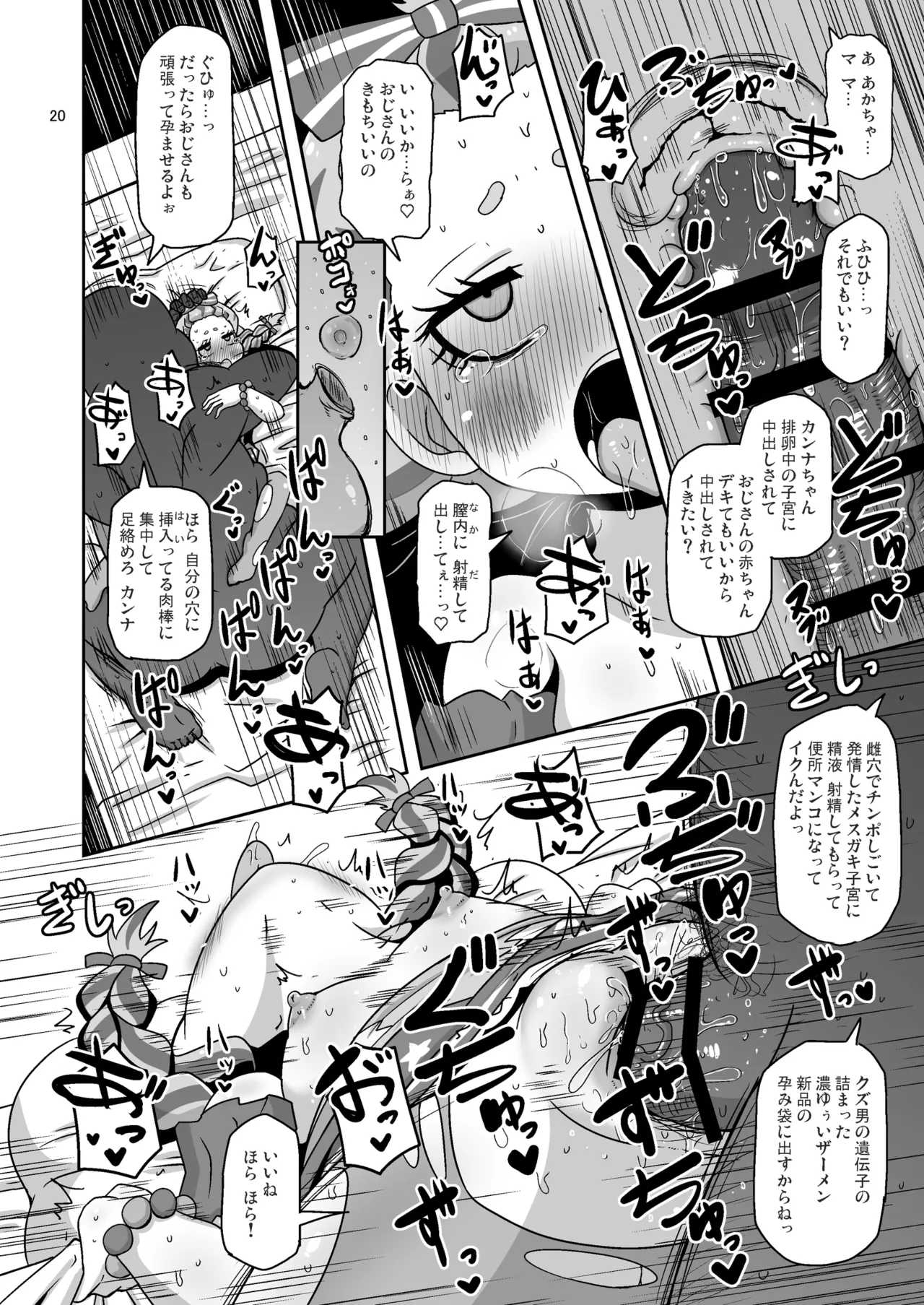 ひとけた赤ちゃん袋 - page19
