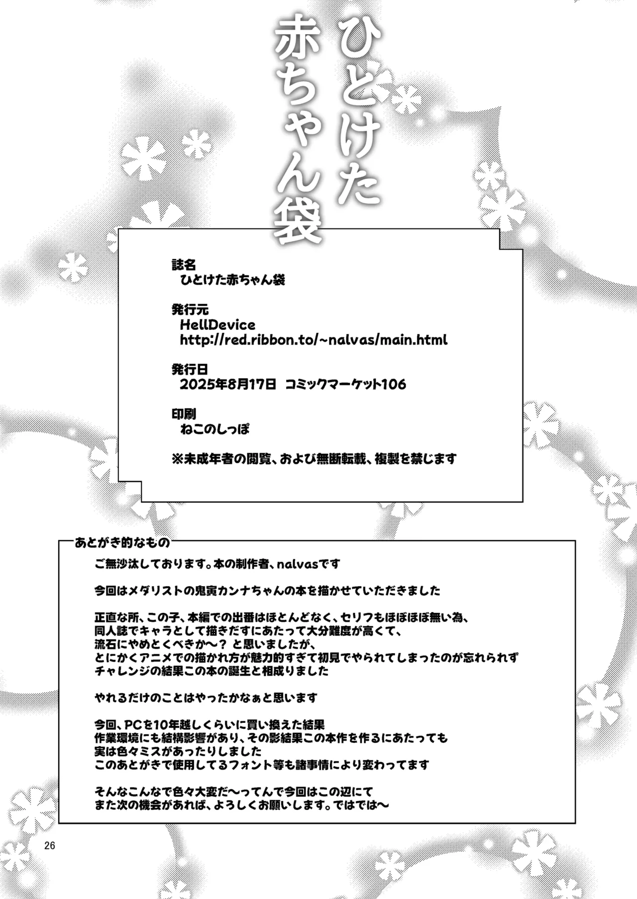 ひとけた赤ちゃん袋 - page25