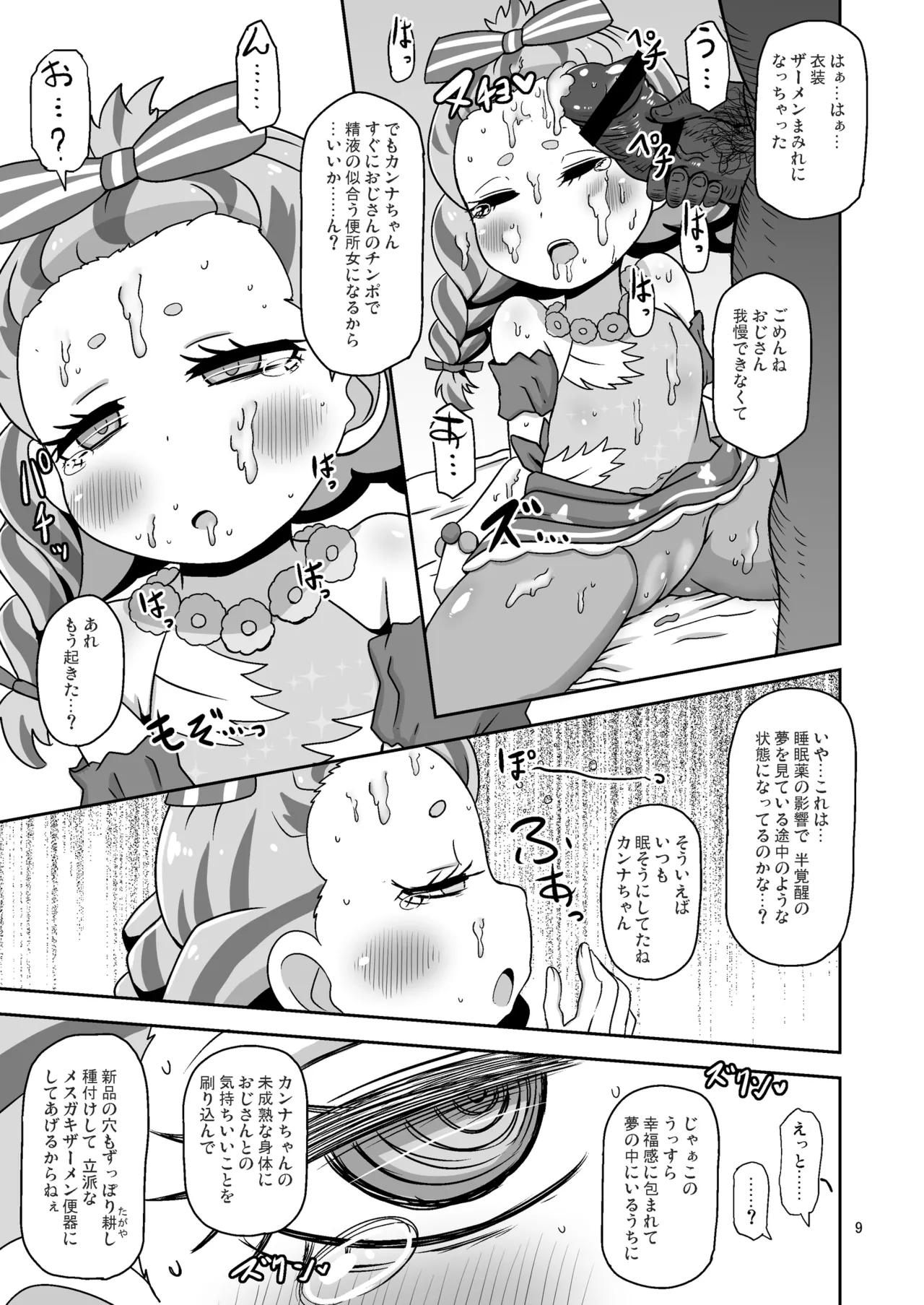 ひとけた赤ちゃん袋 - page8