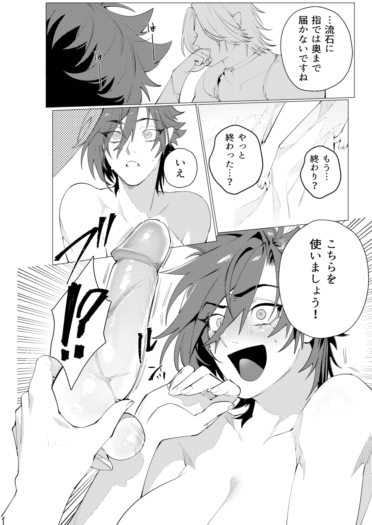 [おしゃぶり天国 (ししゃも) ルイシコ！ (ファイナルファンタジーXIV) [DL版] - page22