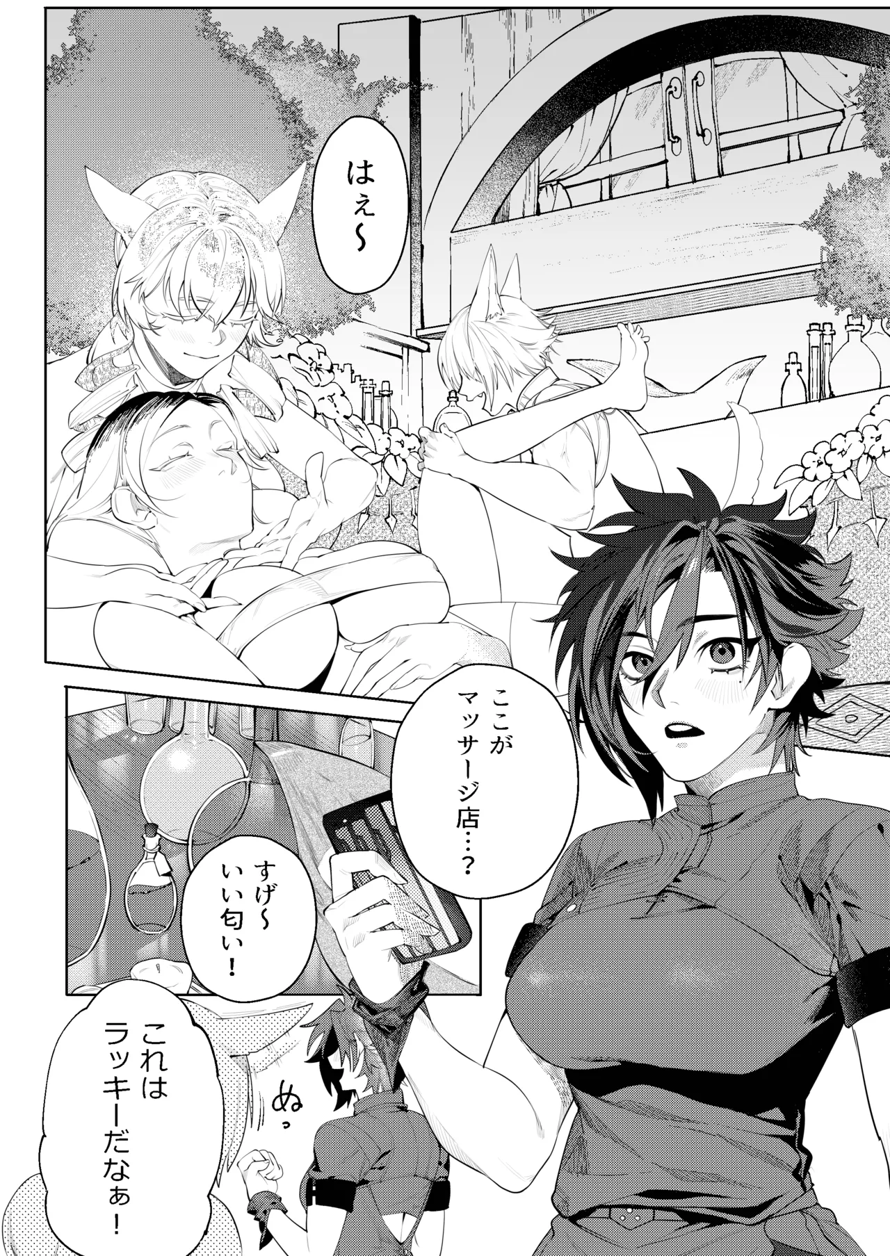 [おしゃぶり天国 (ししゃも) ルイシコ！ (ファイナルファンタジーXIV) [DL版] - page8