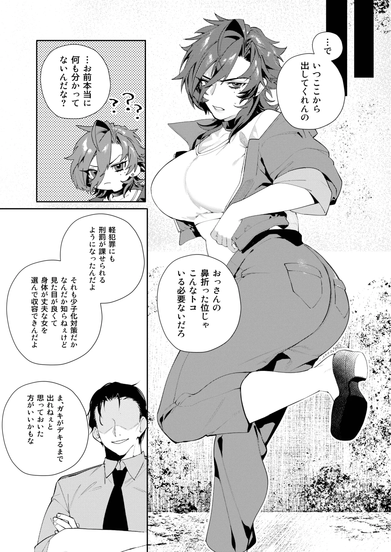 凌辱監獄① - page17