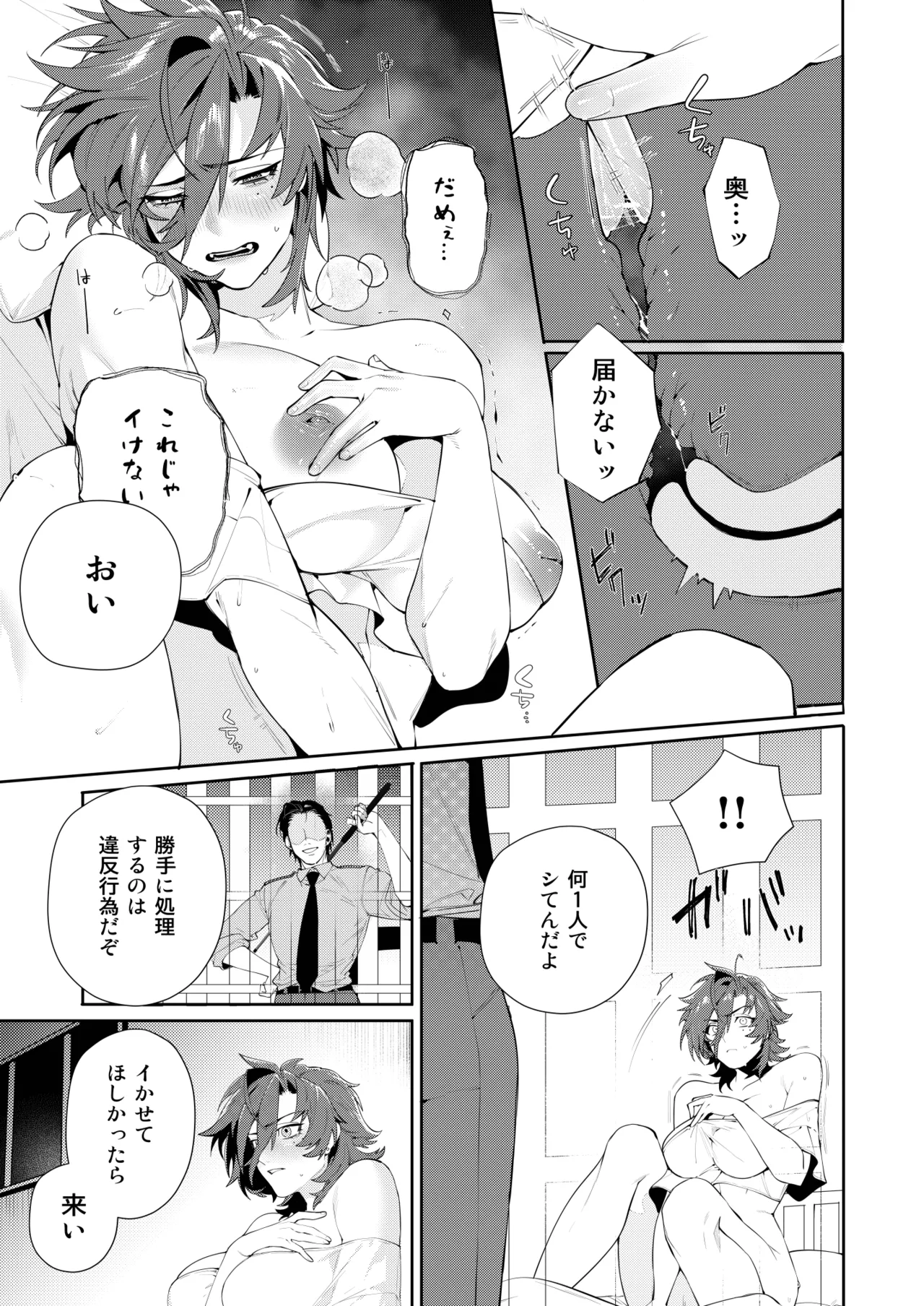 凌辱監獄① - page21