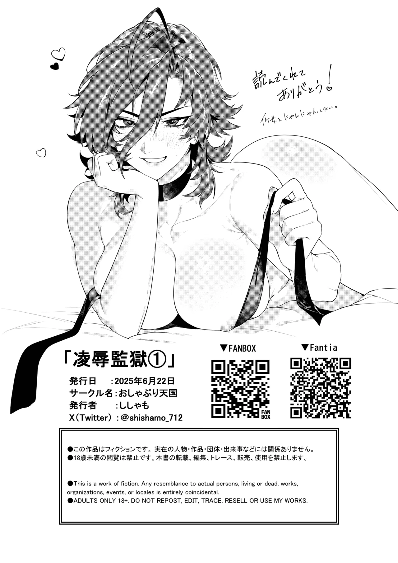 凌辱監獄① - page28