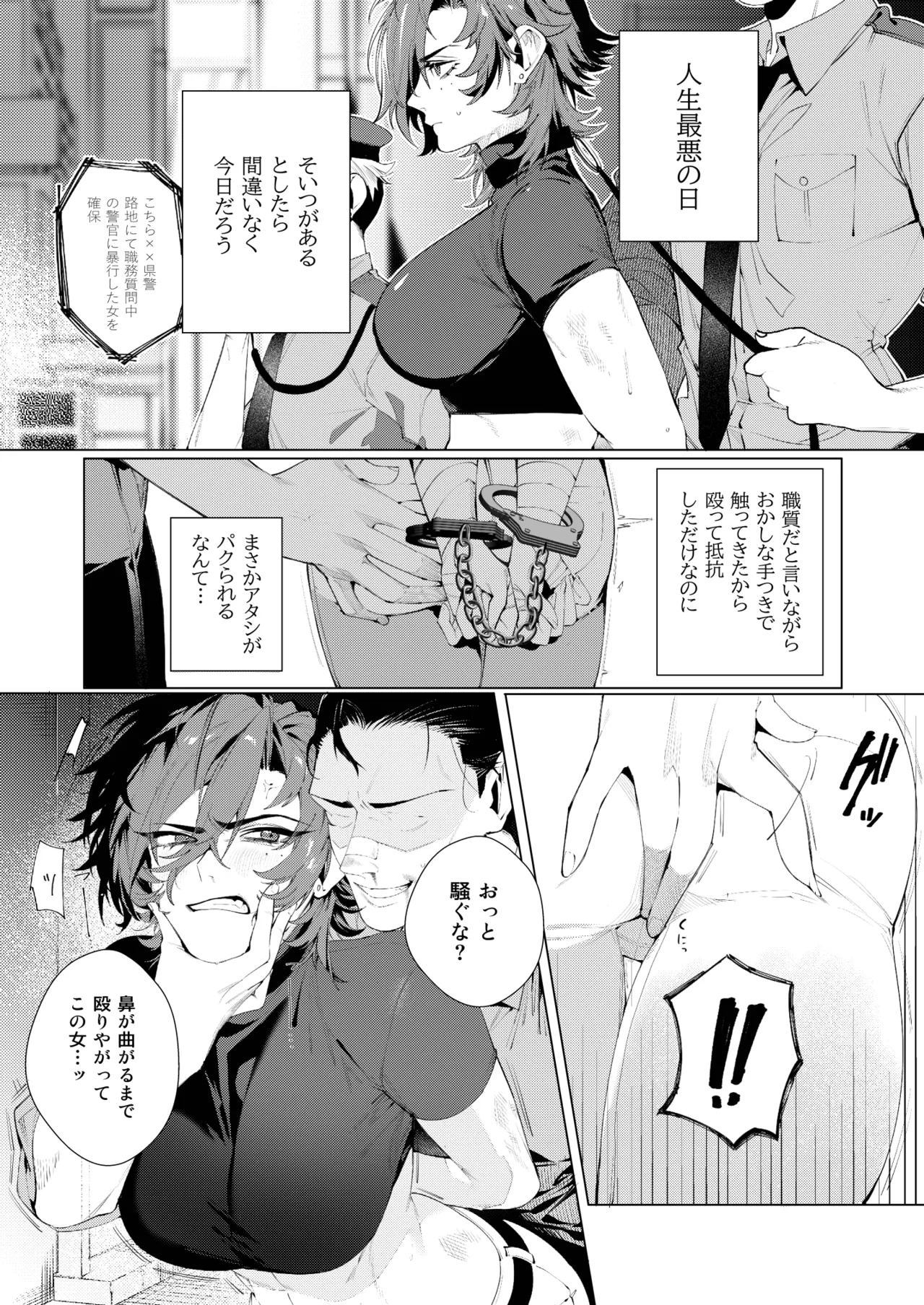 凌辱監獄① - page3