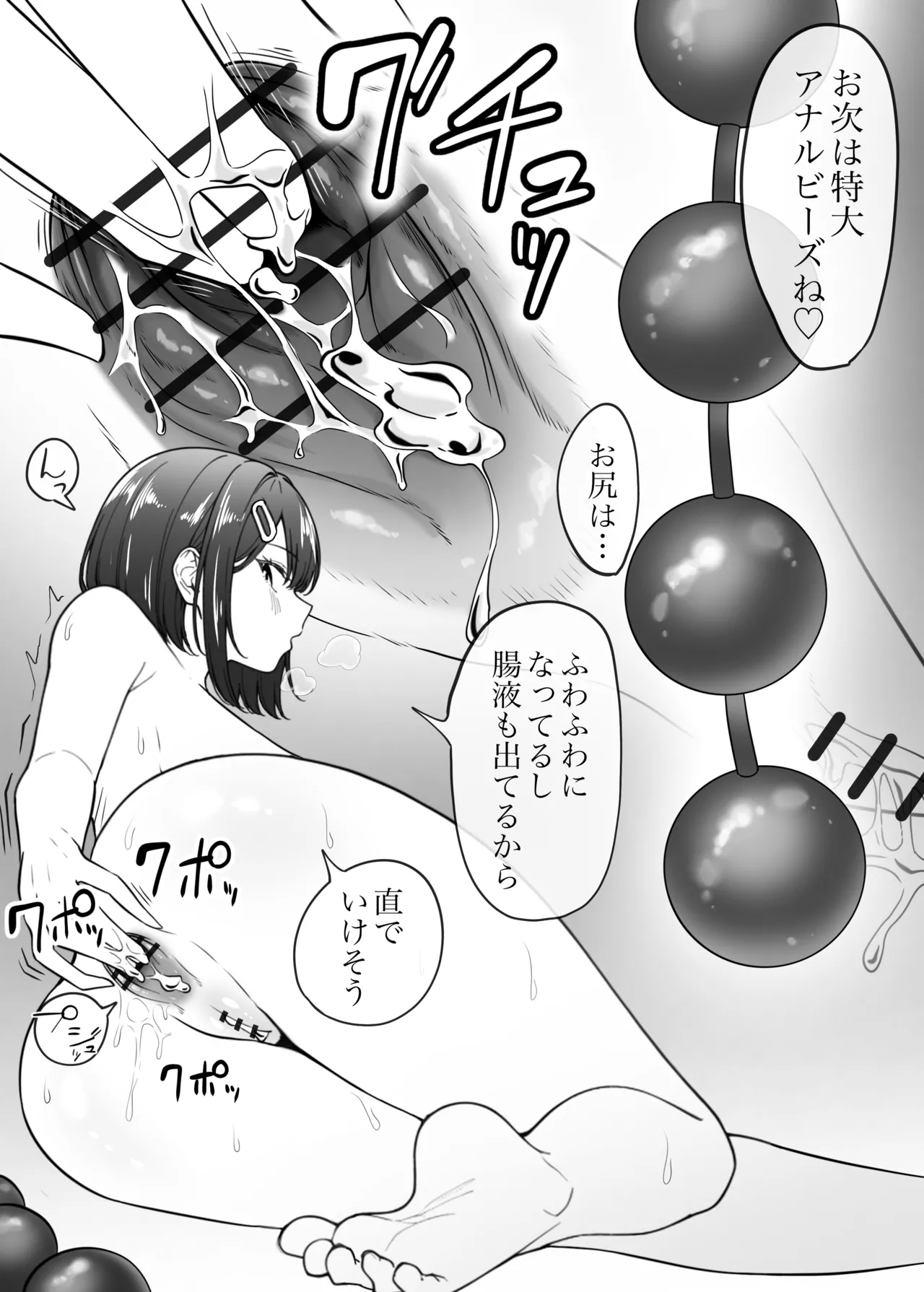 アナル開発しすぎです！ - page9