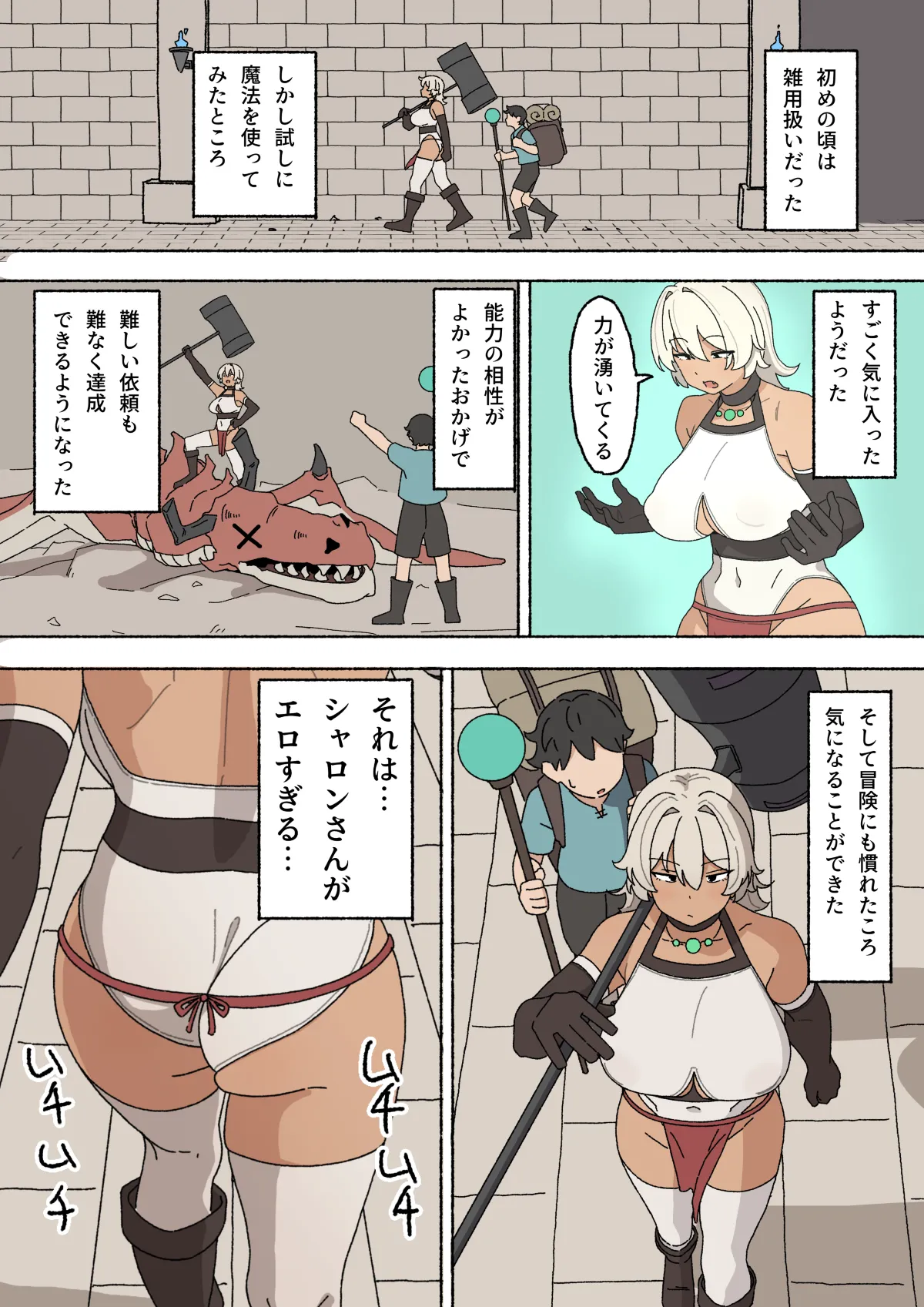 女戦士さん - page2