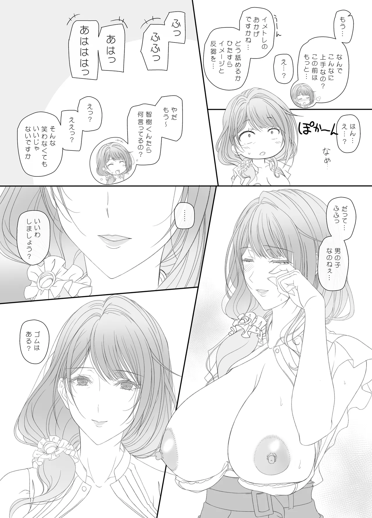 彼女の母親と関係を持っています - page16