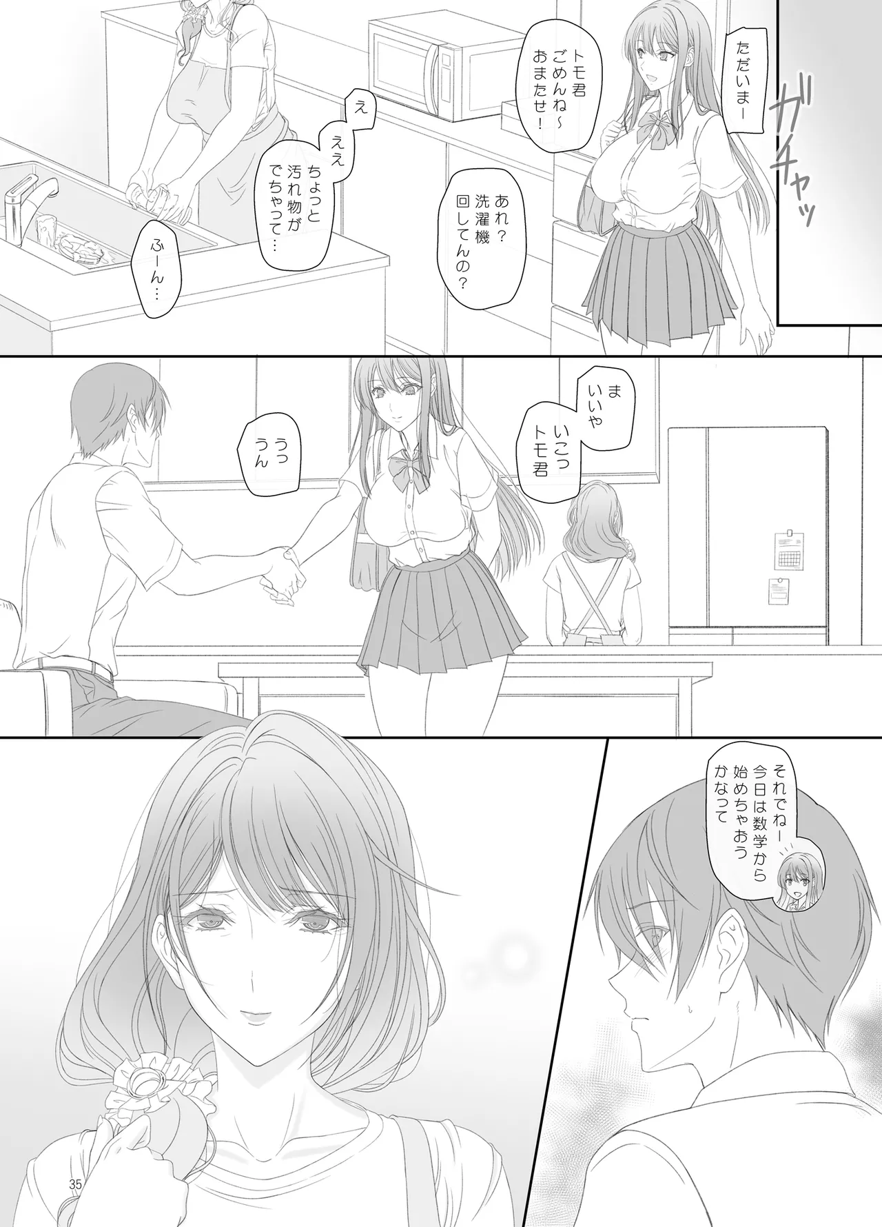 彼女の母親と関係を持っています - page34