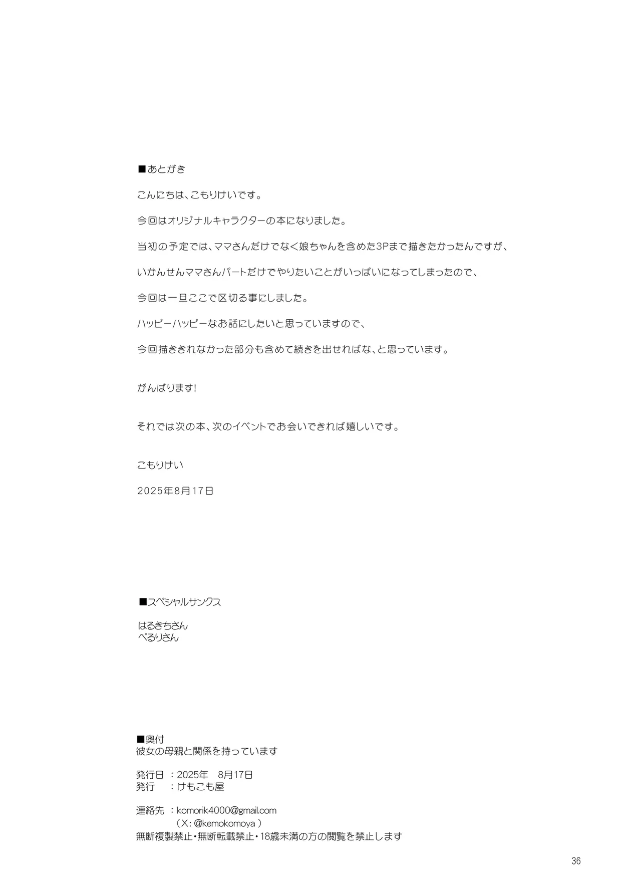 彼女の母親と関係を持っています - page35