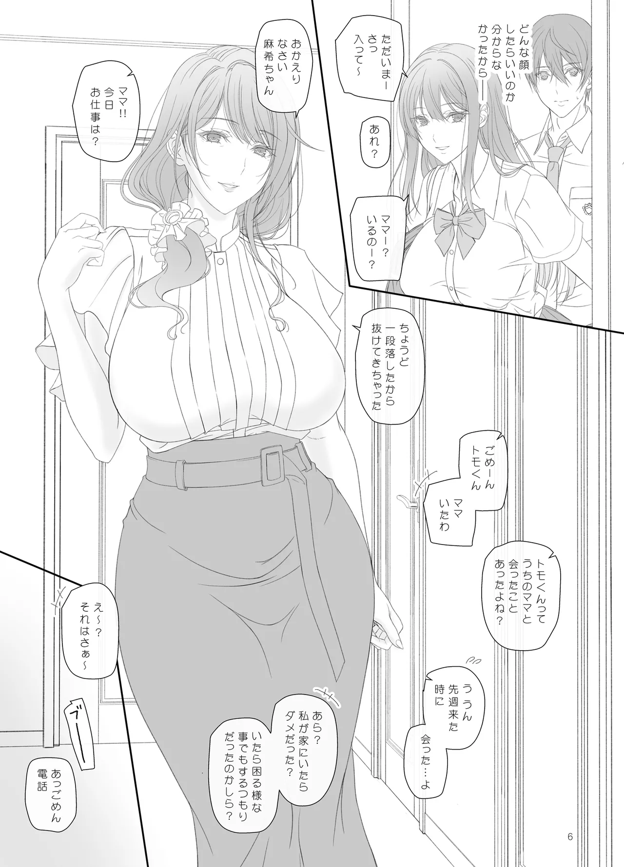 彼女の母親と関係を持っています - page5