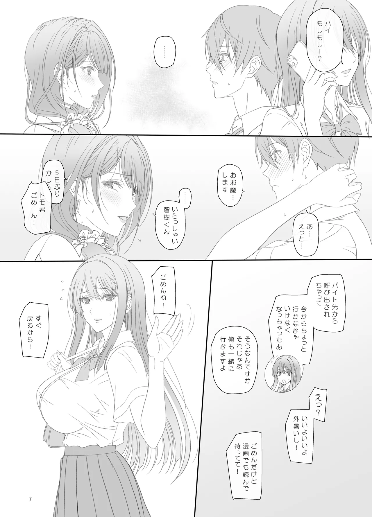 彼女の母親と関係を持っています - page6