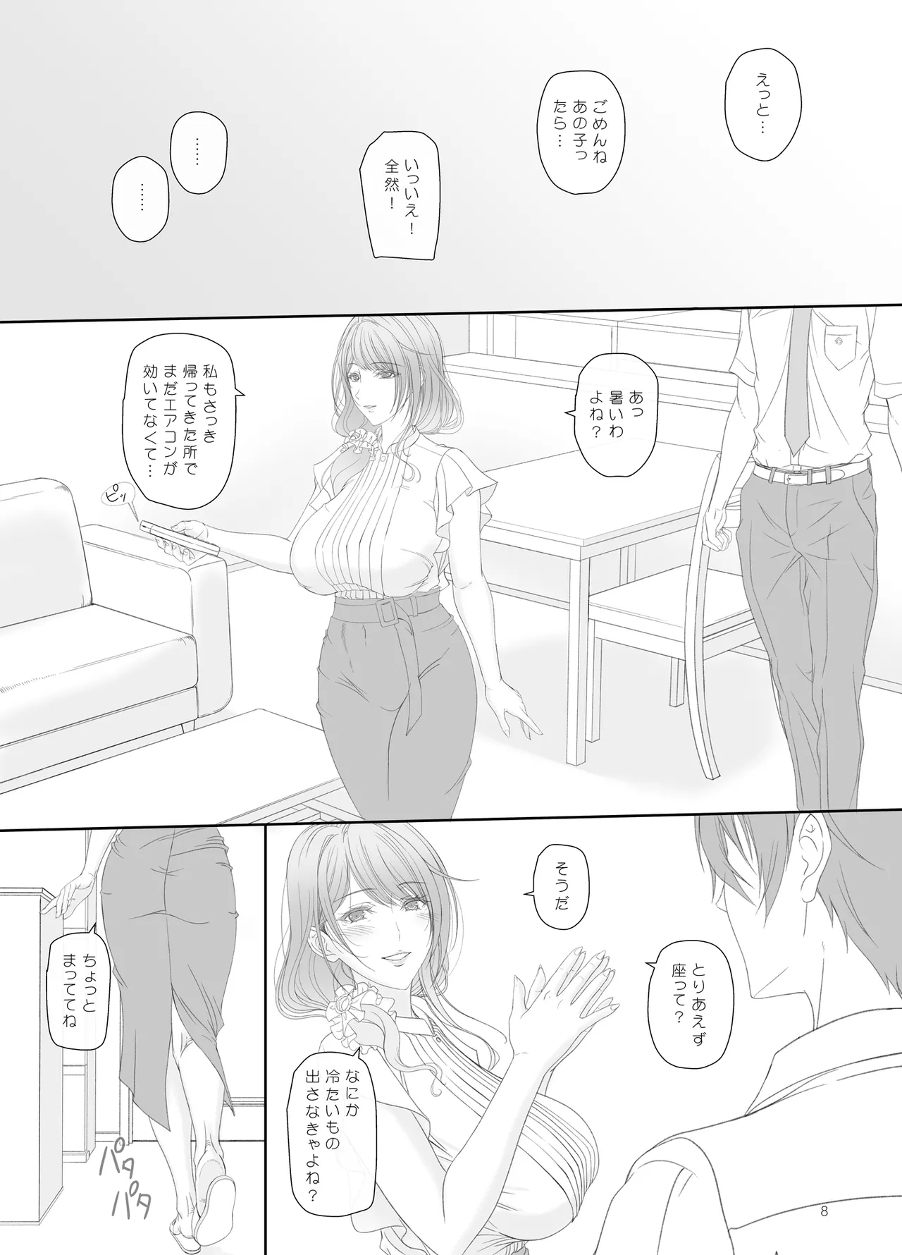 彼女の母親と関係を持っています - page7
