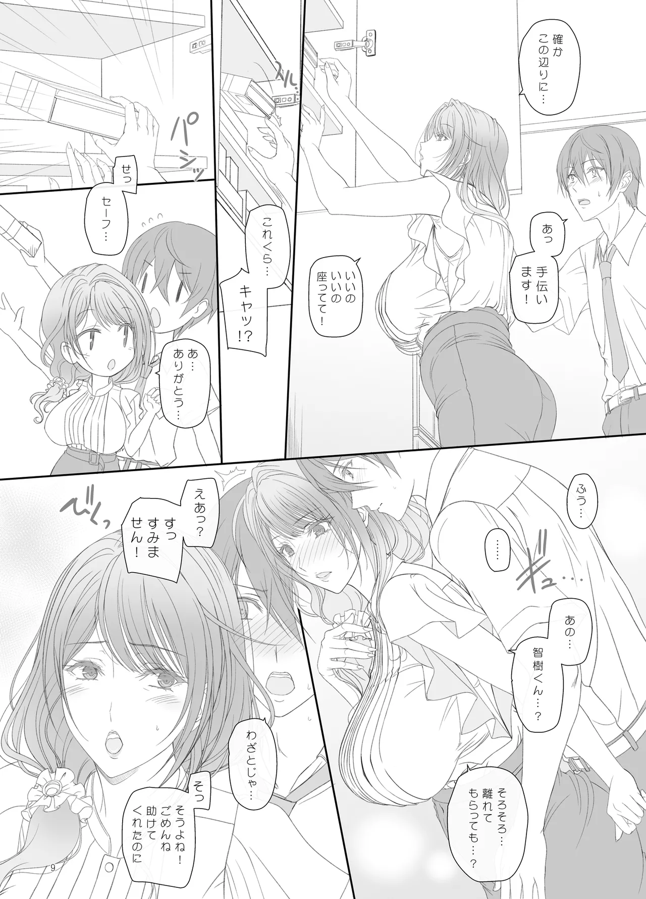 彼女の母親と関係を持っています - page8