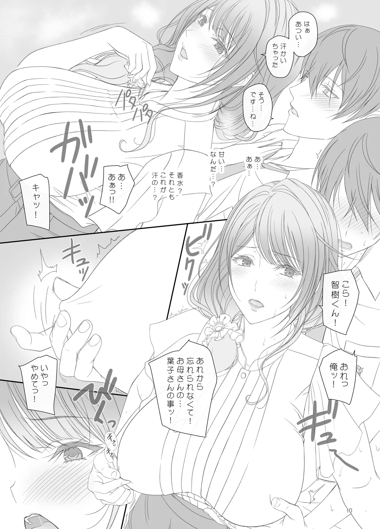 彼女の母親と関係を持っています - page9