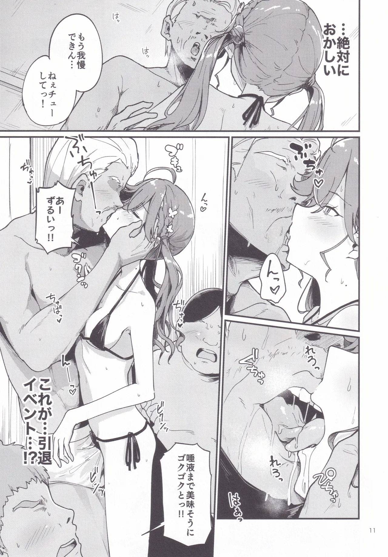 燐羽ちゃん今までアイドルありがとう祭 - page10