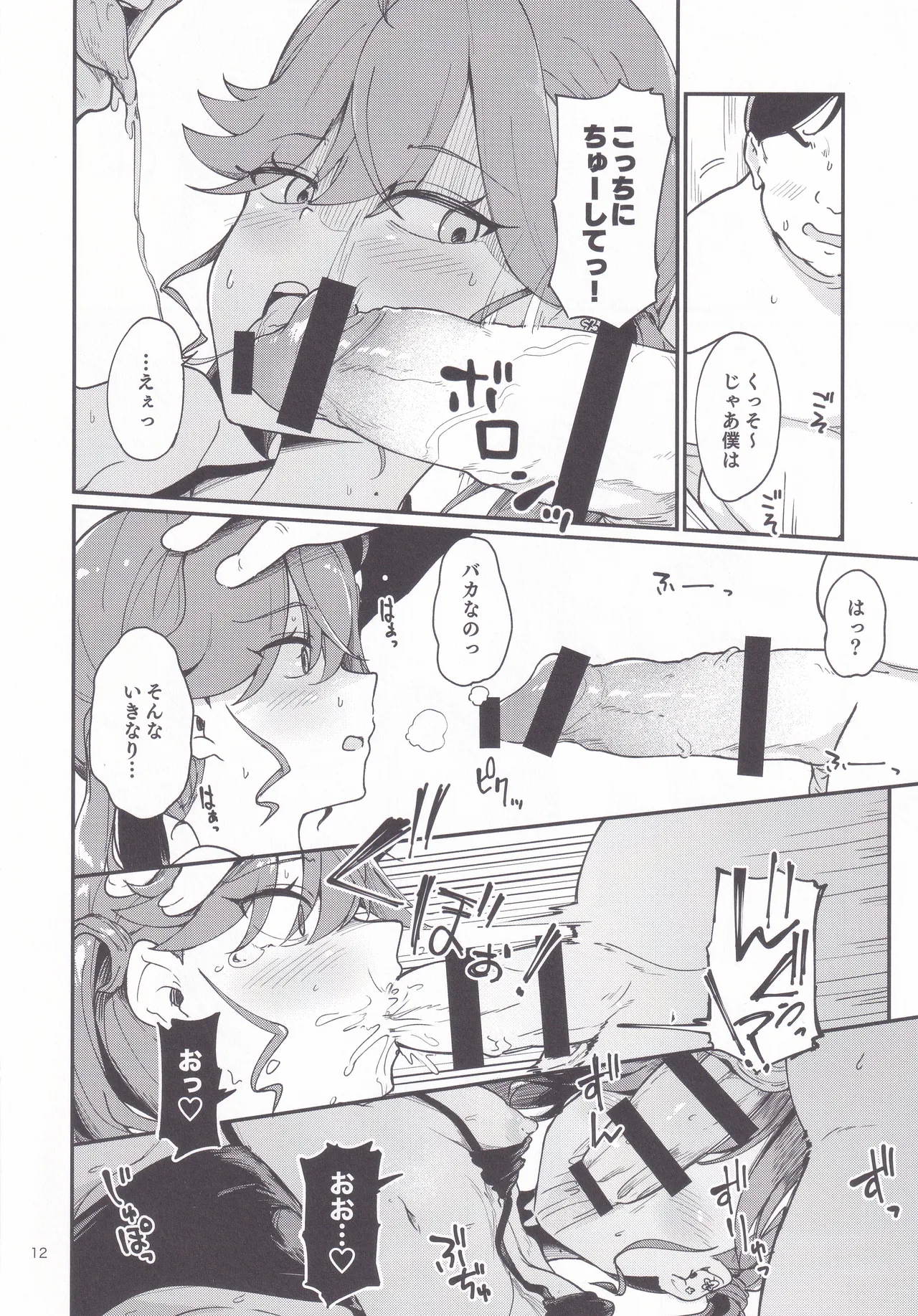 燐羽ちゃん今までアイドルありがとう祭 - page11