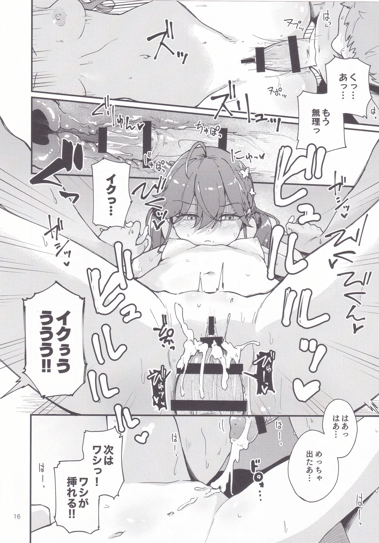 燐羽ちゃん今までアイドルありがとう祭 - page15