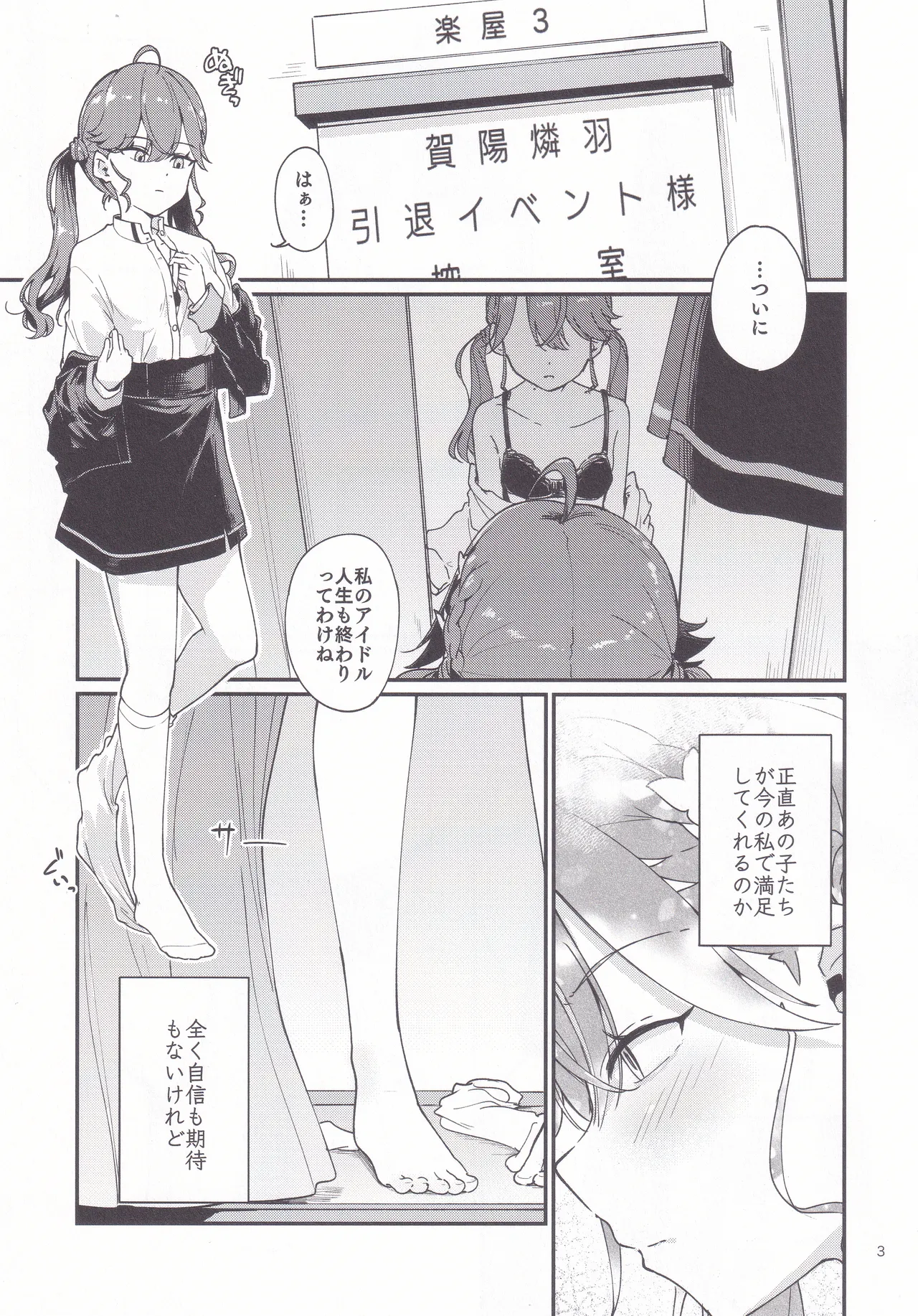 燐羽ちゃん今までアイドルありがとう祭 - page2