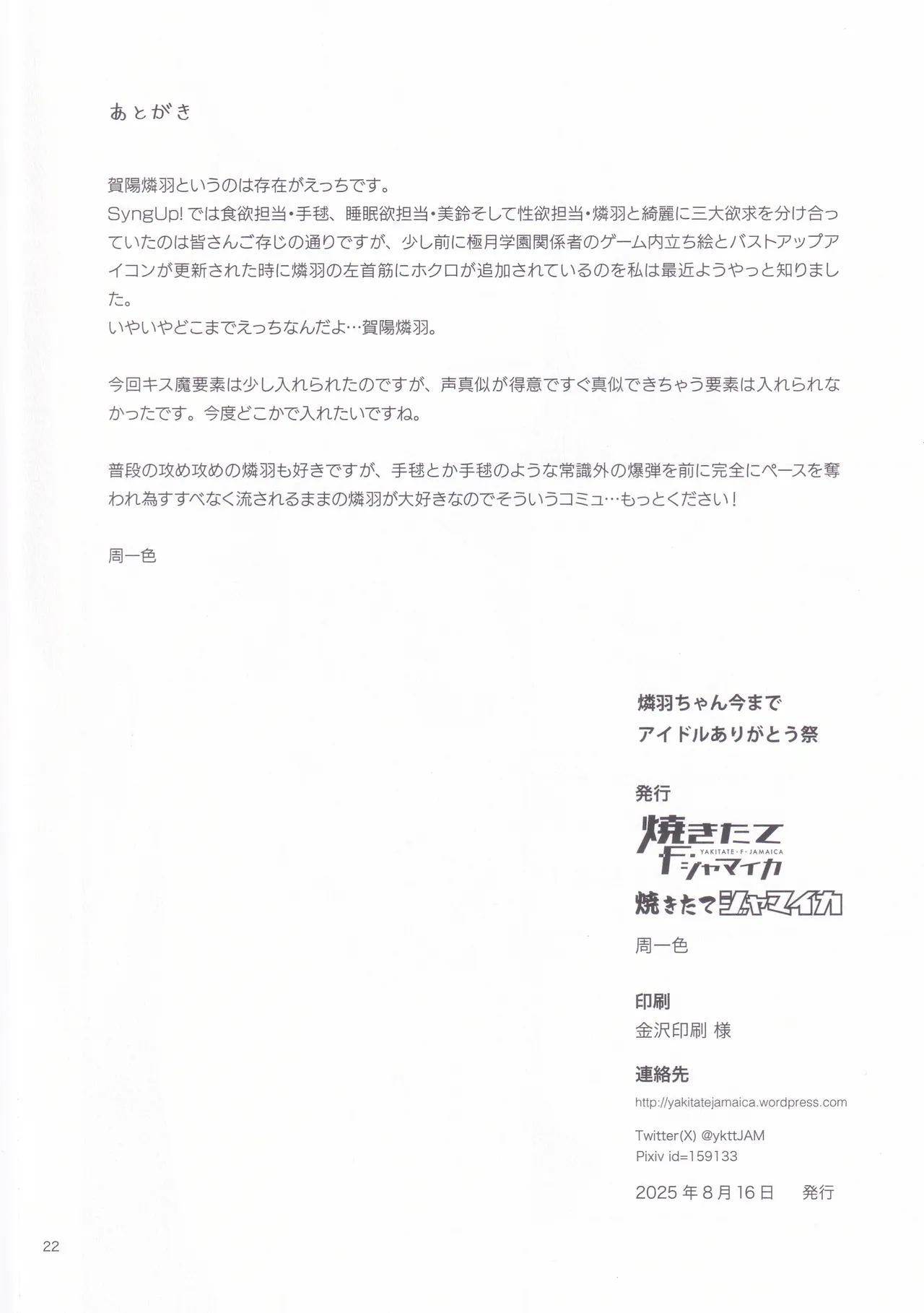 燐羽ちゃん今までアイドルありがとう祭 - page21