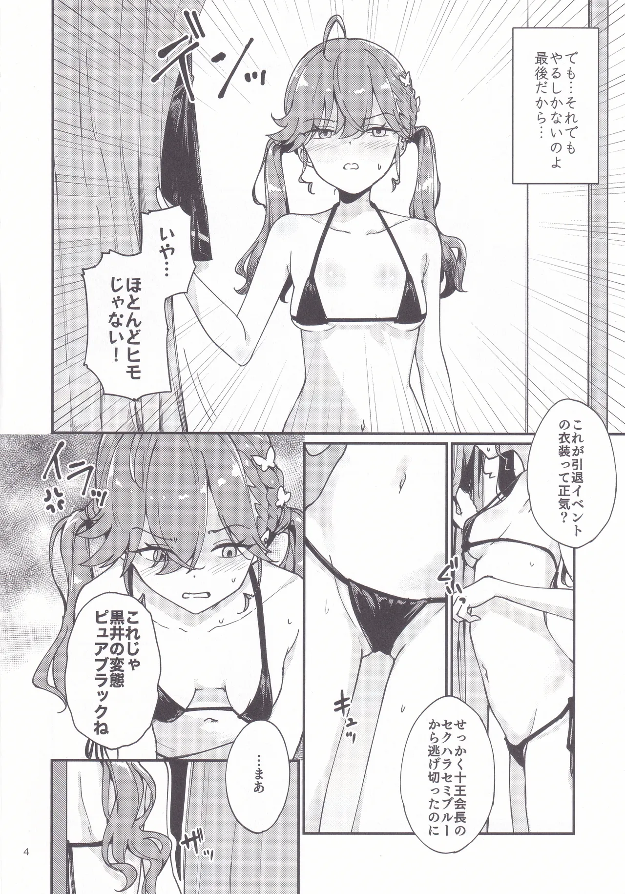 燐羽ちゃん今までアイドルありがとう祭 - page3