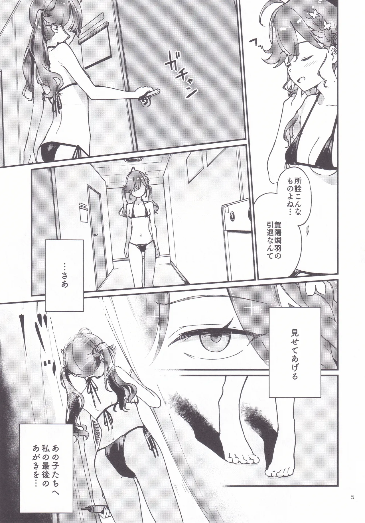 燐羽ちゃん今までアイドルありがとう祭 - page4
