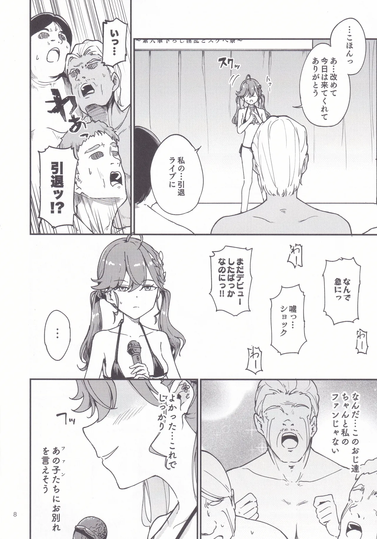 燐羽ちゃん今までアイドルありがとう祭 - page7