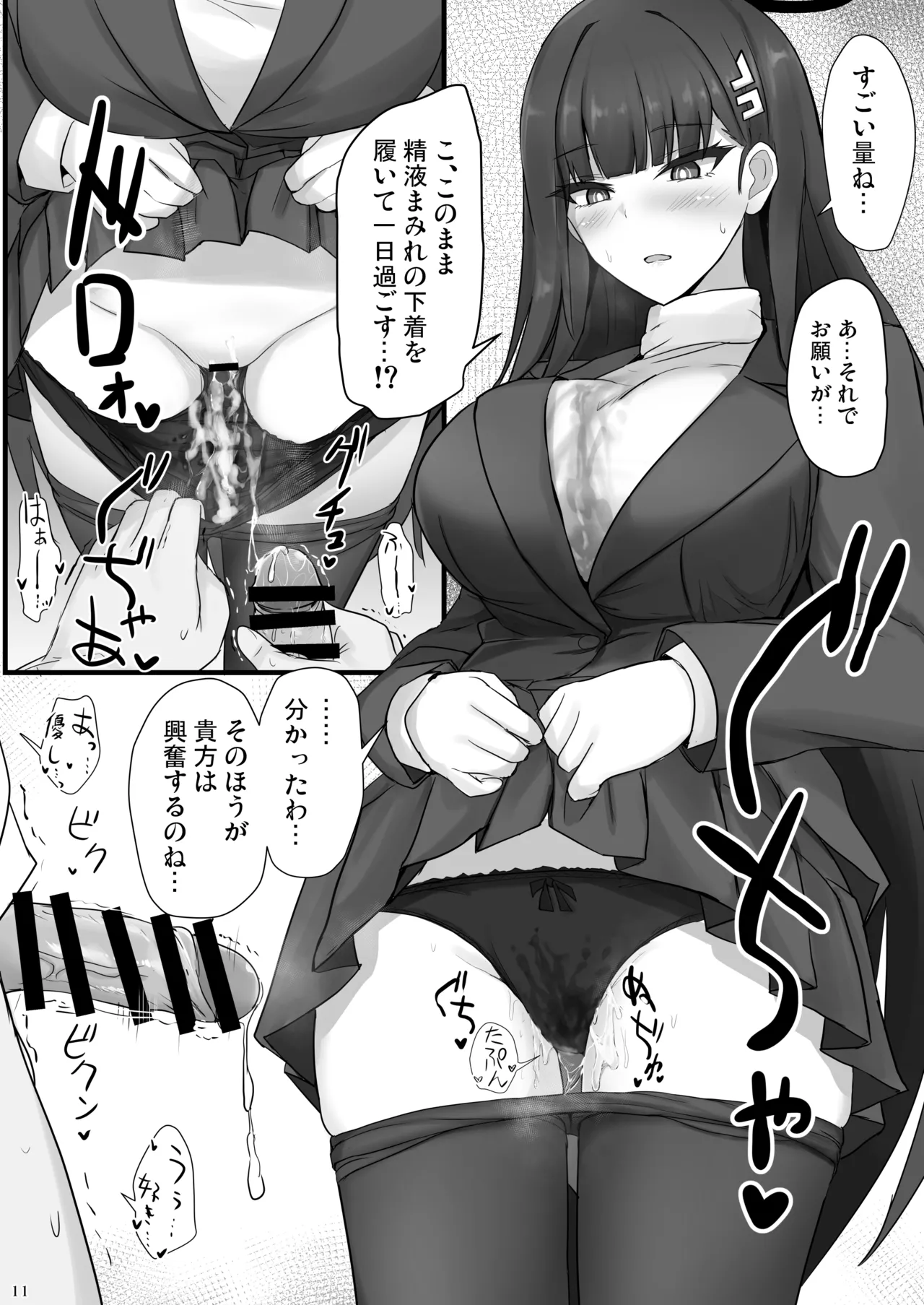 リオに好きなだけ - page10