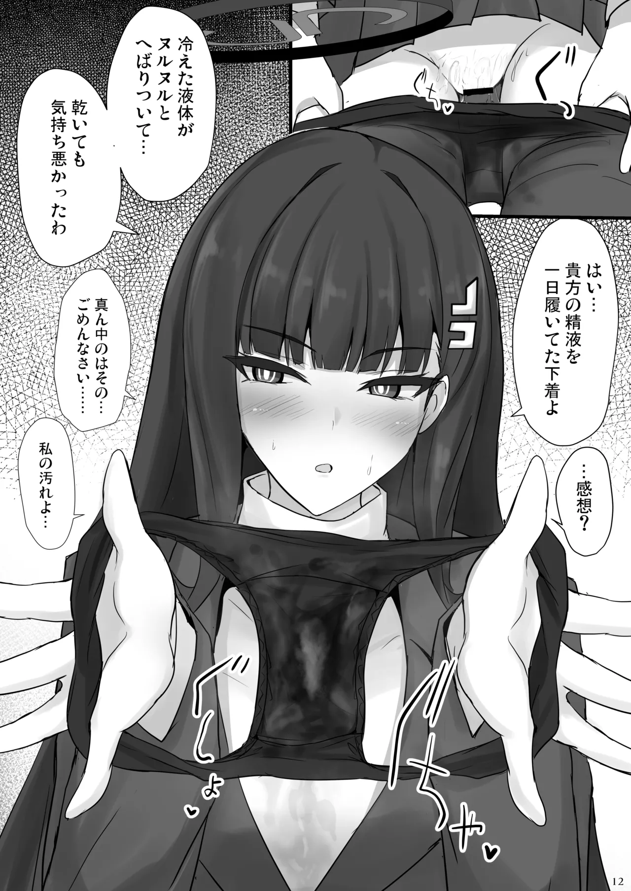 リオに好きなだけ - page11
