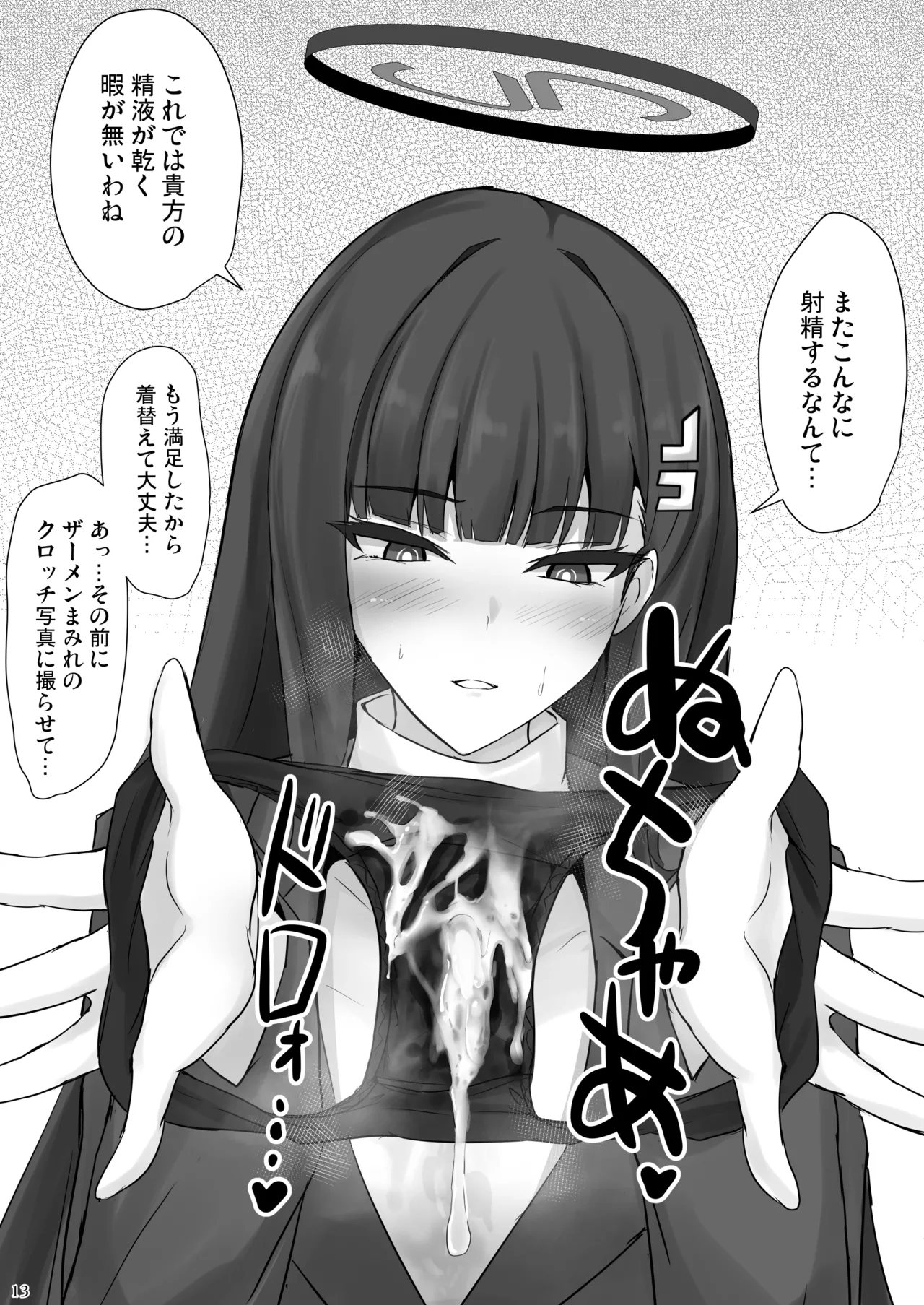 リオに好きなだけ - page12