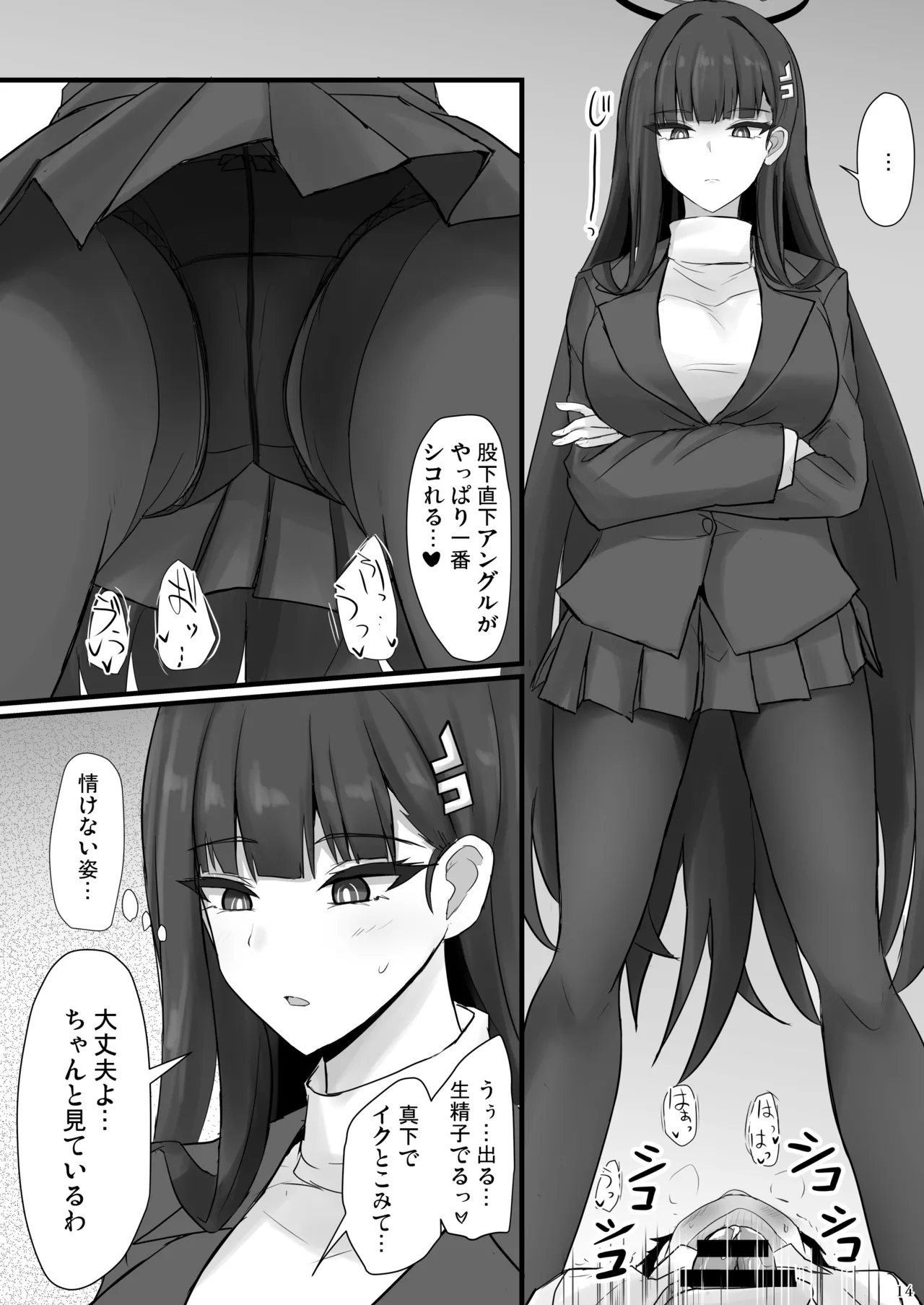 リオに好きなだけ - page13