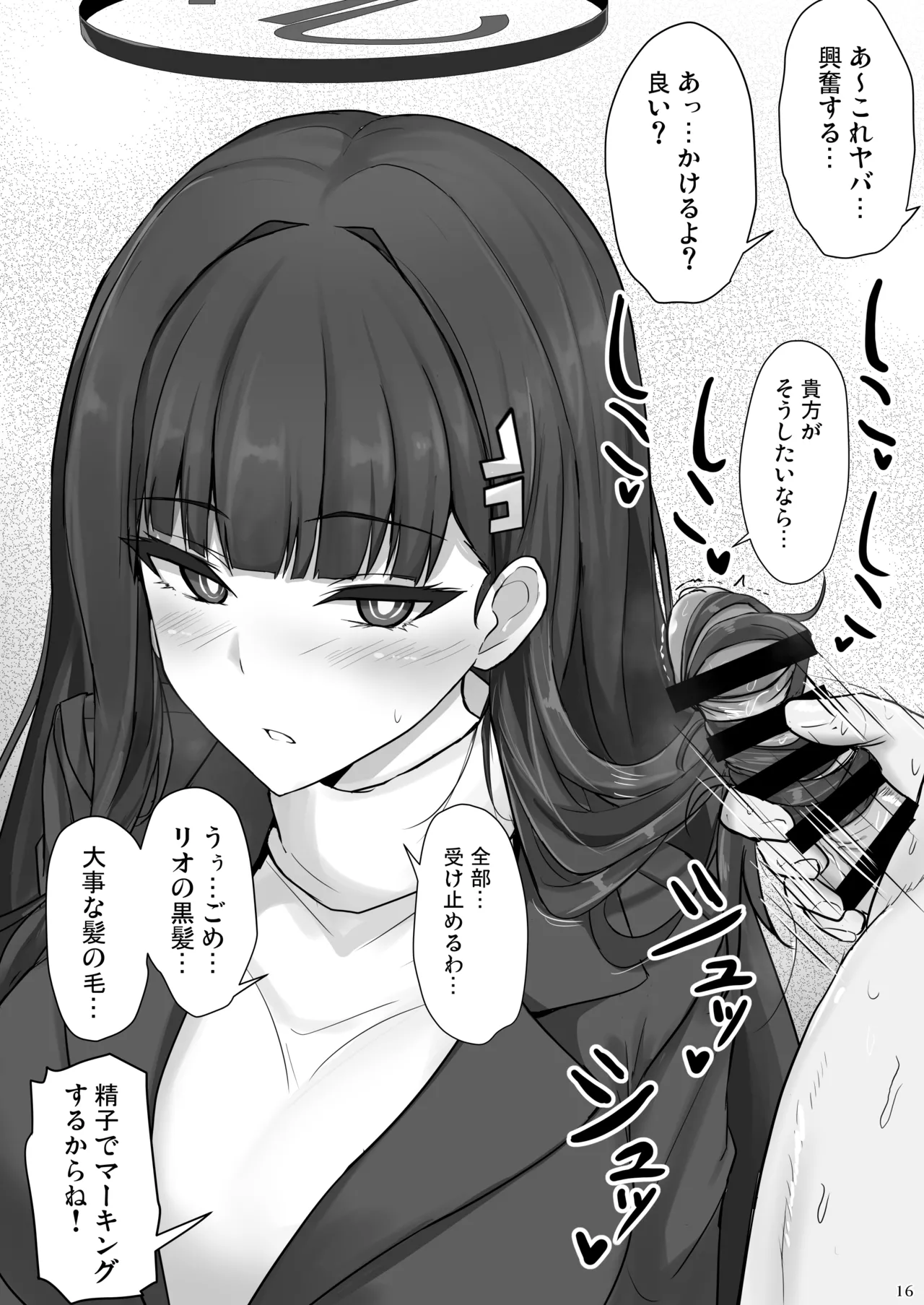 リオに好きなだけ - page15